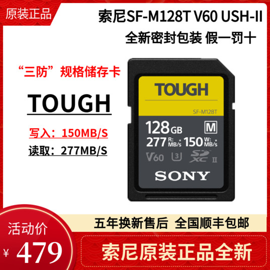 Sony Sony SF-M128T TOUGH Three Defense SD 128G Memory Card Micro Single Eye Camera Camera Memory Card