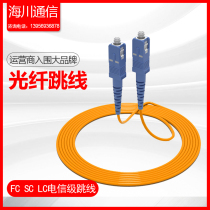 Telecom-grade single-mode fiber optic jumper SC FC LC pigtail jumper 1 2 3 5 10 20 m