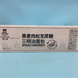 哈兰德 Сэндвичи с мясными сэндвичами, всю коробку с бутербродами, ржаные сахарные закуски для закусок для завтрака на нарезанный хлеб