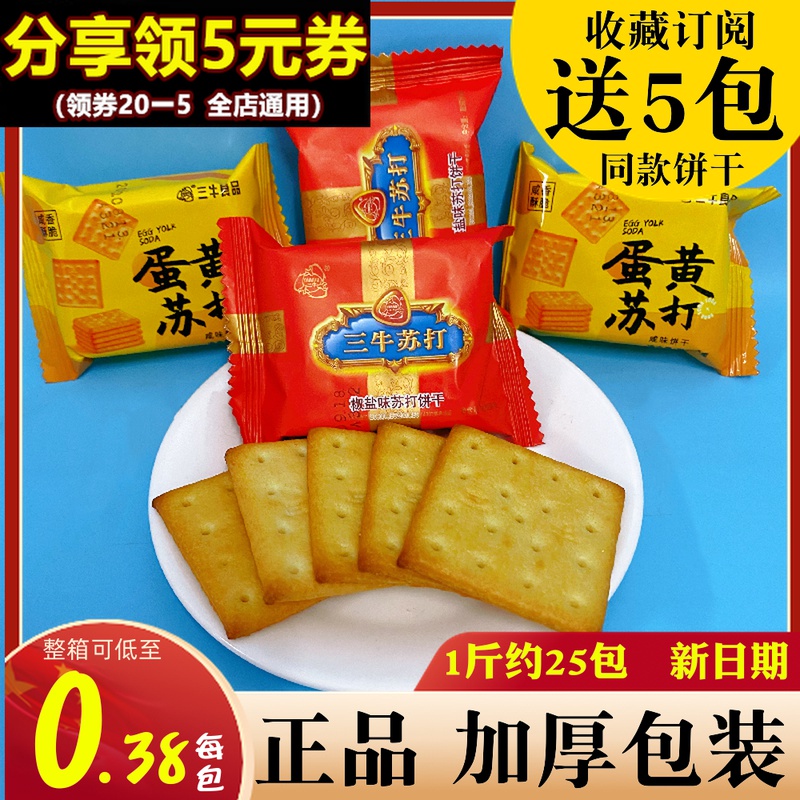 Shanghai Sanniu Pepper and Salt Flavor Soda Biscuits Whole Case 10kg Bulk Meal Salty Egg Yolk Made Snowflake Crispy Cattle