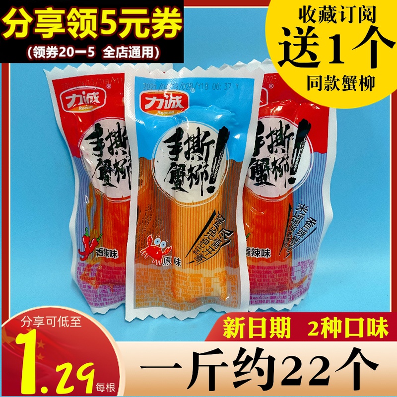 Licheng hand torn crab fillet 500g crab meat stick instant crab stick leisure small snack night supper crab flavor stick bottom hot pot ingredients
