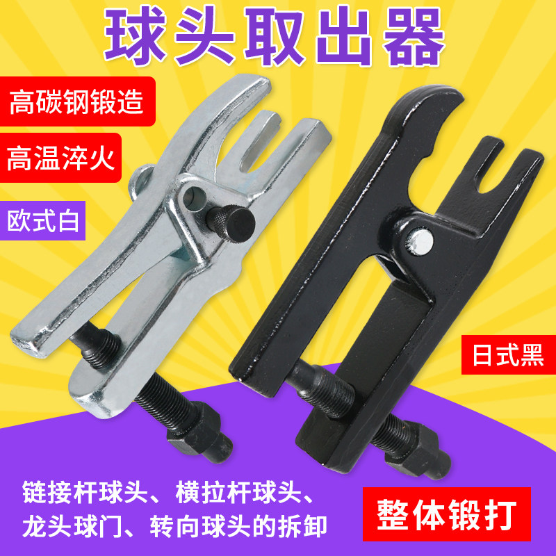 Ball head extractor auto repair tool set ball head Rama European multi-function disassembly Japanese ball head puller