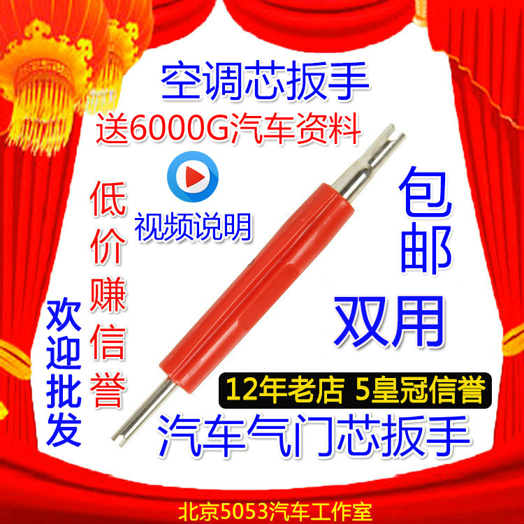 Car Valve Core Wrench Tire Valve Core Wrench Air Conditioning Valves Valve Nozzle Wrench Bleed tool