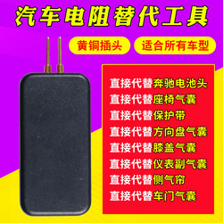 Auto repair airbag inspection tool repair car airbag resistance substitute airbag resistance generator substitute