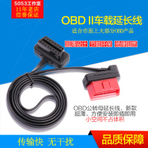 OBD2 extension line car OBD extension line super long male to female elbow GPS Noodle line extended flat line obd2