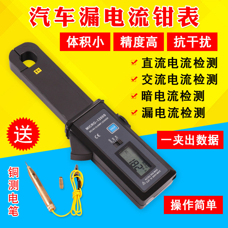 Car leakage tester small current micro-current AC DC charging current dark current detection pliers