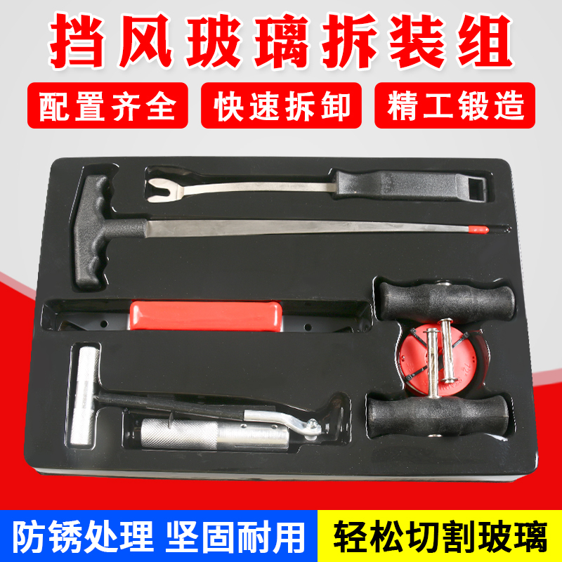 Car Windshield Disassembly Tool Set, Glass Removal Tool, Glass Remover, Puller Handle