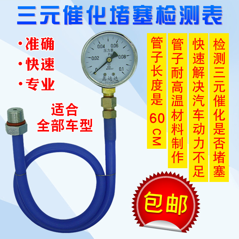 Automobile exhaust pipe blockage detection table Exhaust back pressure detection table Three-way catalytic blockage detection table Leak detector
