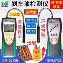 Brake oil detector car brake oil detection pen brake fluid tester moisture tester more than one DY23B