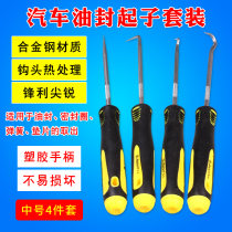 Automobile oil seal screwdriver O-ring oil seal puller gasket removal O-ring hook rubber ring seal ring hook Group