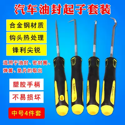 Automobile oil seal screwdriver O-ring oil seal puller gasket removal O-ring hook rubber ring seal ring hook Group