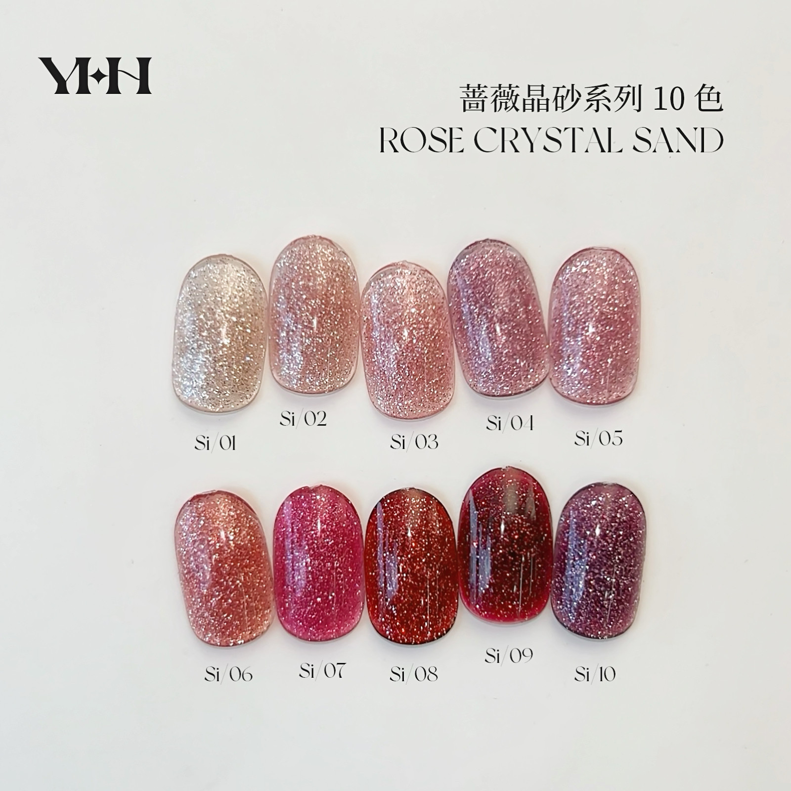 YHH樱禾蔷薇晶砂美甲胶测评|碎钻胶闪钻色系显白不撞款,2025年美甲达人都在用!-甲油胶-淘宝好物网