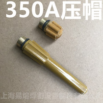 Factory direct sales QS350A water-cooled argon arc welding gun long tail long pressure cap electrode cap gun tail short tail short gun pressure cap
