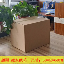  Zhengzhou moving carton Large carton five-layer thickened express packing storage box corrugated carton custom wholesale