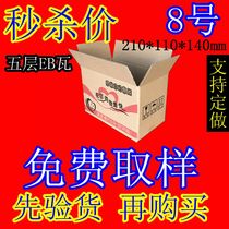 Zhengzhou packaging No 8 carton Taobao carton Express carton Postal carton Wholesale customized