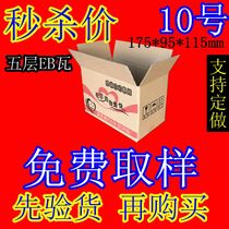  Zhengzhou packaging No 10 carton Taobao carton Express carton Postal carton Wholesale customized