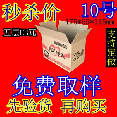 Zhengzhou packaging No. 10 carton Taobao carton express carton express carton postal carton wholesale order