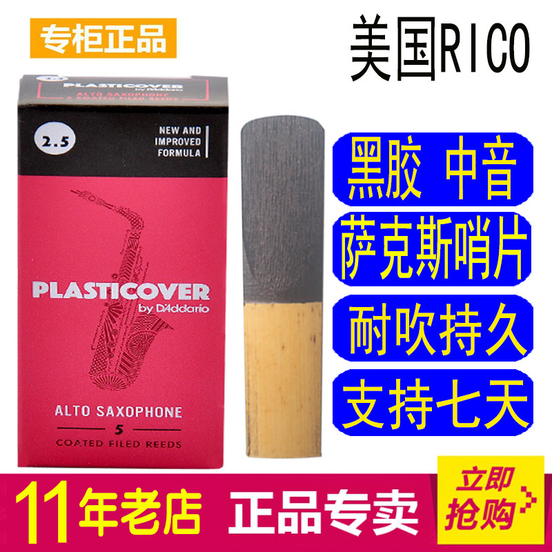 American RICO vinyl waterproof treble sub-alto saxophone reed black tube clarinet 2 5 No. 3