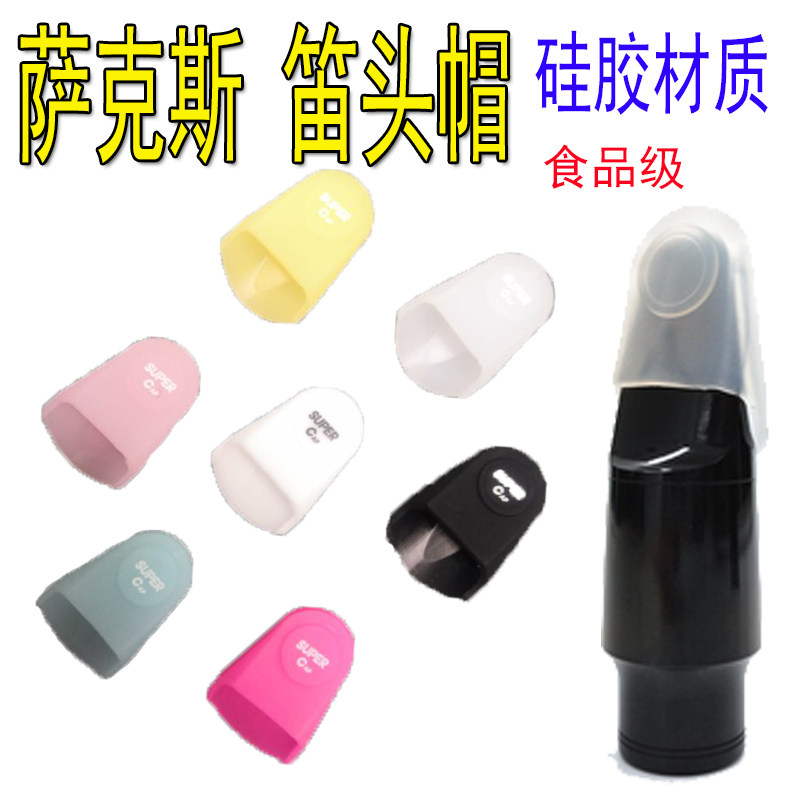 Saxophone Mouth Cap Alto Soprano Tenor Clarinet Black Pipe Mouth Cap Silicone Multicolor Card Cap