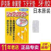 Japan imported teether saxophone tooth pad Lower tooth clarinet Black pipe Lower tooth pad Teether lip pad