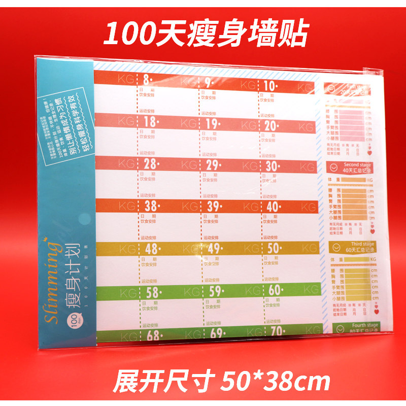Weight loss schedule self - discipline schedule 100 day schedule plan to hit the wall to record the wall fitness thin weight