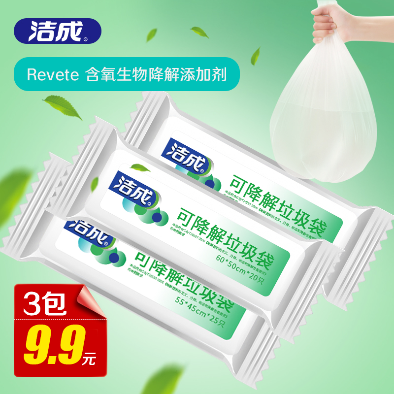 Clean into degradable garbage bag disposable white household commercial kitchen thickened medium large environmentally friendly plastic bag