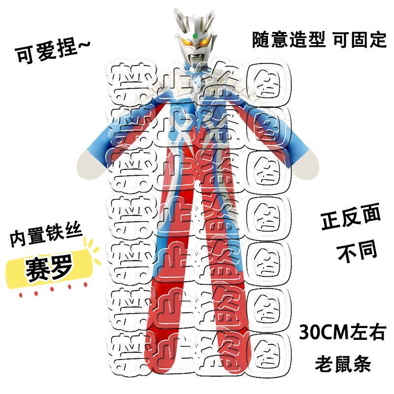 Ultraman Zero Mouse Doll with Different Designs on the Front and Back, Abstract Wire Doll with a Fully Articulated Skeleton That Can Be Twisted