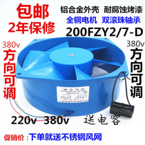AC new 200FZY27-D blower axial heat dissipation fan 380V welding machine accessories radiating fan