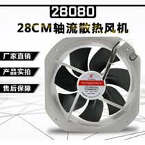 New new YS-28080HBL2 small work frequency axial fan 220V 380V heat dissipation fan boutique
