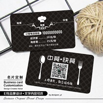 Fast food restaurant business card design customized catering company private restaurant western restaurant PVC takeaway order card printing