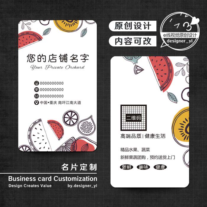 Fruit business card custom professional design Dried fruit snack shop snack supermarket convenience store delivery promotional card printing