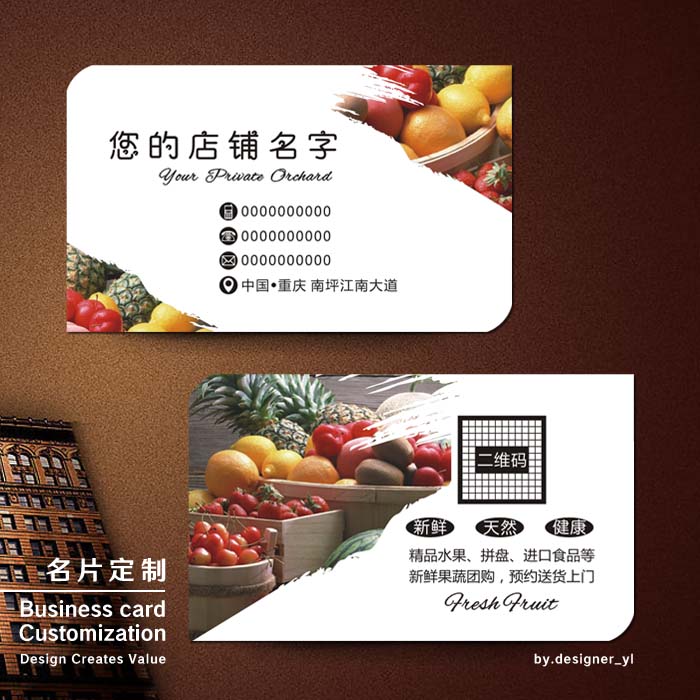 Fruit business card design and printing Imported fruit and vegetable shop supermarket Agricultural trade Orchard wholesale distribution company card production