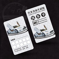 Car wash card design custom-made creative sports car beauty 4S shop maintenance 10-count experience card business card printing