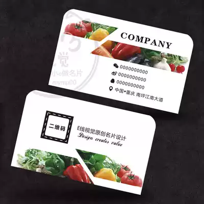 High-grade simple vegetables and fruits business card design printing creative atmosphere agricultural green food planting wholesale processing