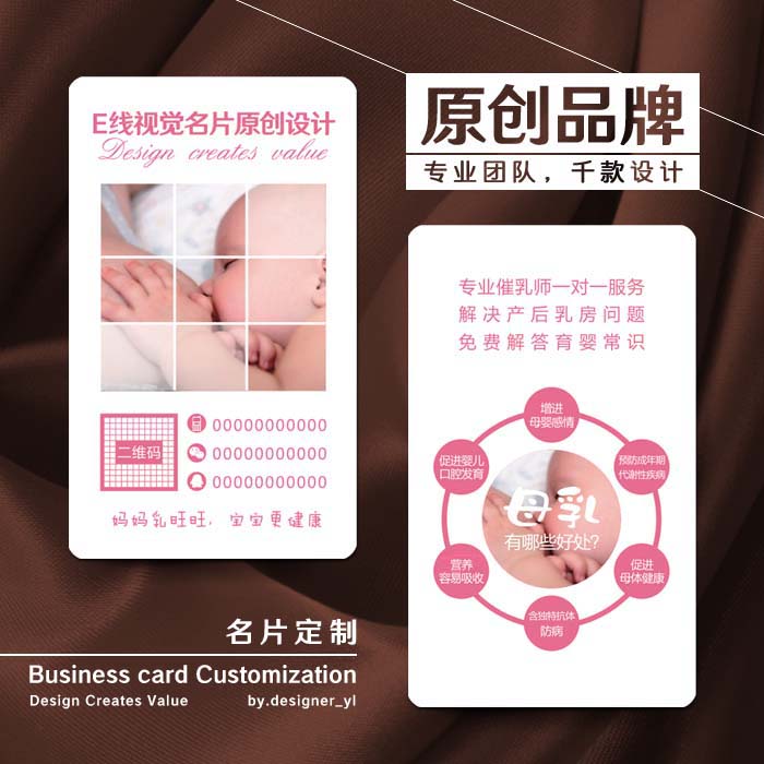Reminder Milk Division Business Card Making Bookmaking Moonhouse Mother & Child Domestic Care Lower Milk Personal Contact Card Design Print