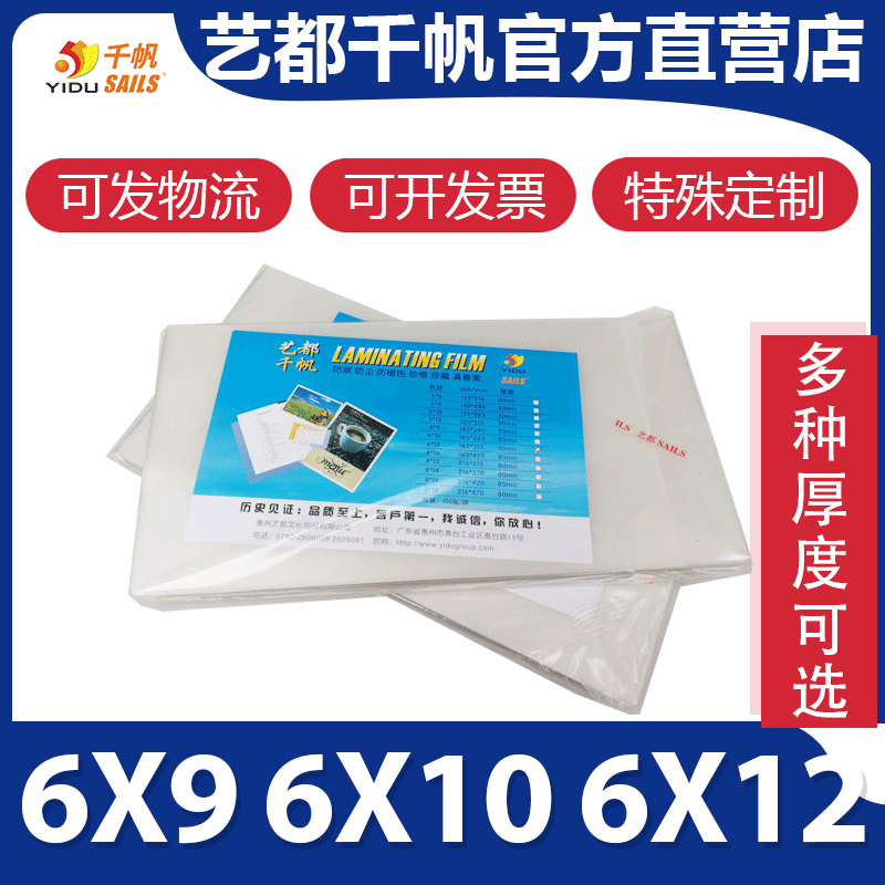 Qianfan 6*9 8C plastic film 6*10 8 silk photo film protective film 6X12 80 graduation photo plastic film