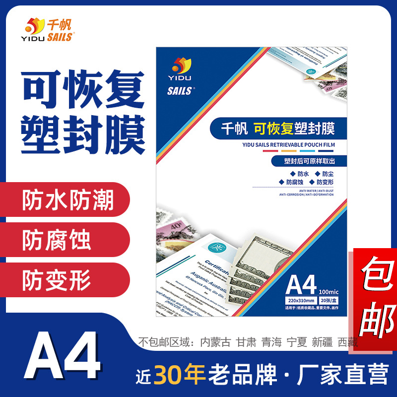 Qianfan recoverable plastic film A4 10 wire 20 calligraphy calligraphy and painting banknote protective film special special plastic film