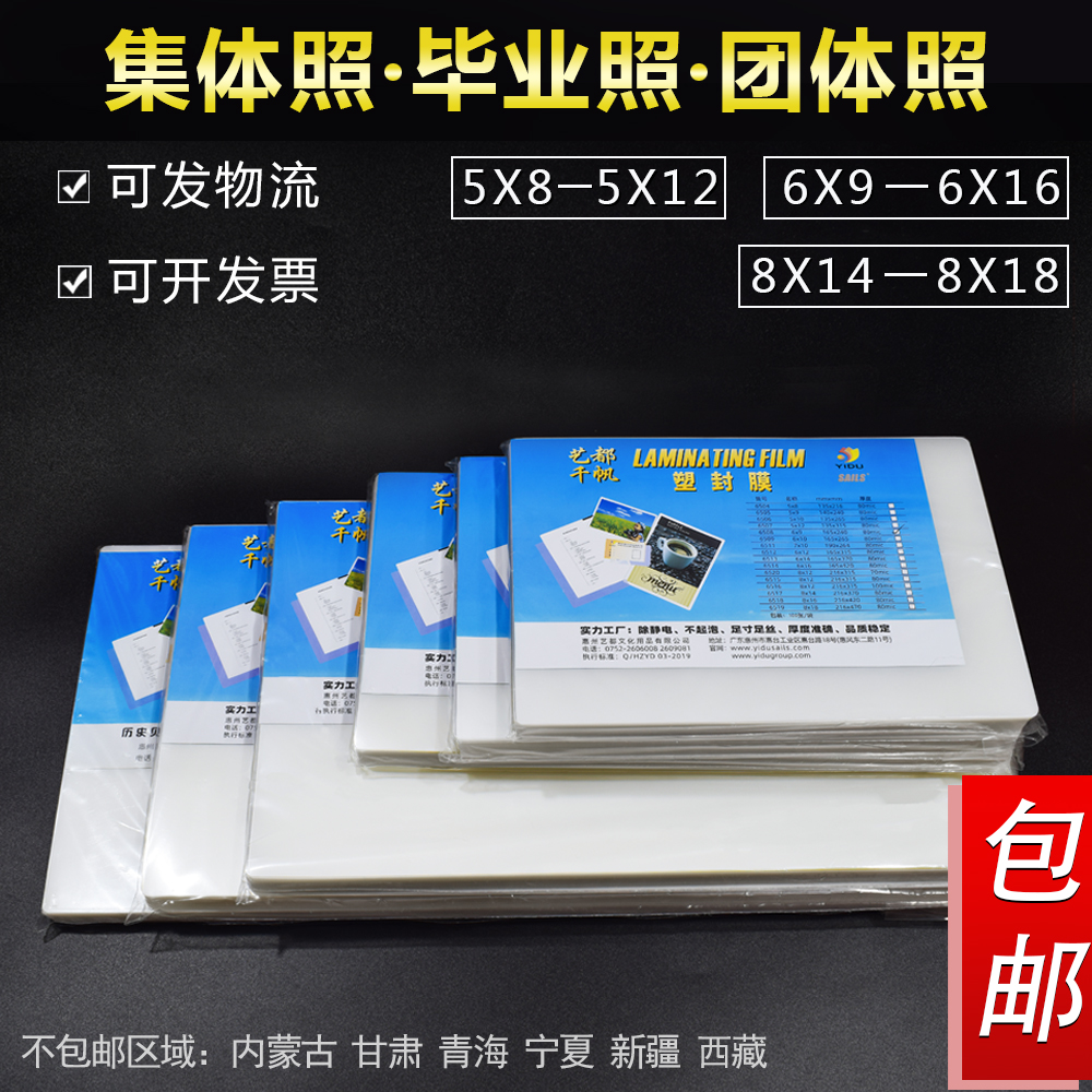 Qianfan 5*8 8C plastic film 6x9 6x12 8 wire photo plastic film 8*12 80 graduation photo group photo