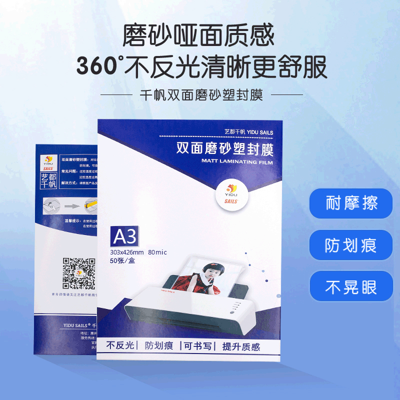 one thousand sail 8 silk A3 frosted matt file photo 8c plastic packaging film A3 8C thickened 50 sheets without reflective adhesive film 