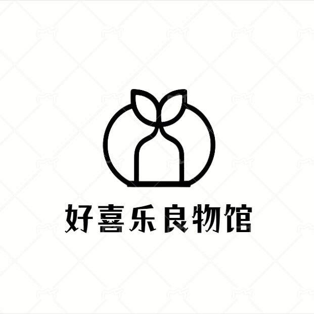 好喜乐良物馆