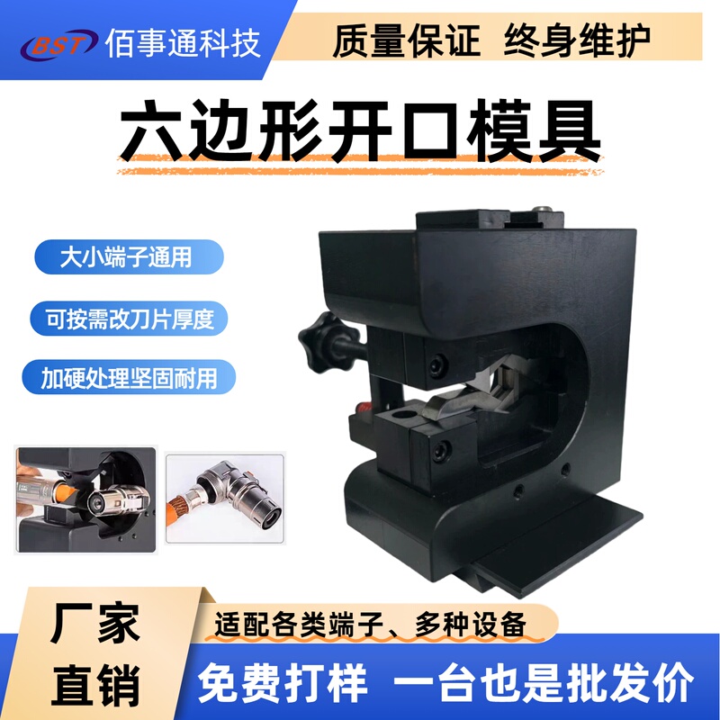 Hexagonal Opening Crimping Mold for New Energy Cable Hydraulic Silent Terminal Machine, No Need to Change Mold