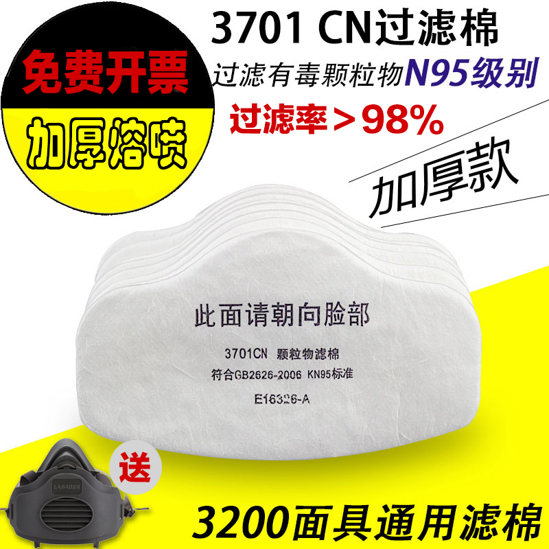 3200 Dust Resistant Coal Mask 3701cn Particulate Matter N95 Filter Cotton Dust Mask Filter Cotton Activated Carbon Thickened