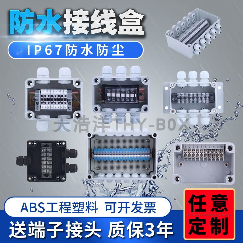 Outdoor waterproof junction box with terminal ABS plastic waterproof box rain-proof power supply over-wire splash-proof box uk terminal box