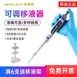 Пистолет-микропипетка Topscien, загрузочный микропробоотборник, одноканальный, регулируемый, 5 мл, 10 мл, рядный пистолет Topscien
