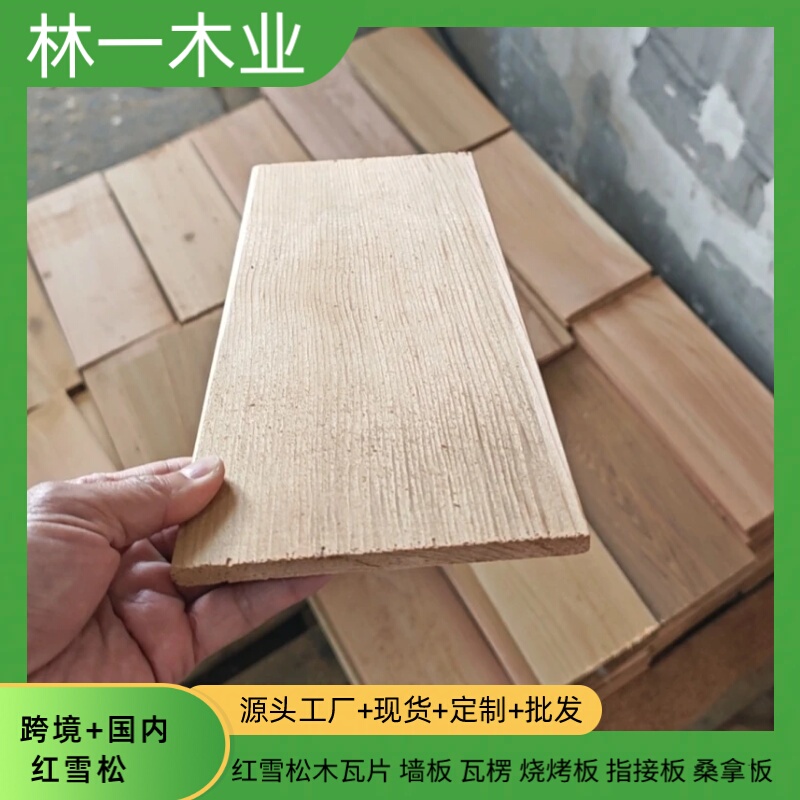 Short Pieces of Red Cedar Wood Without Knots for Barbecue Grills, Solid Cedar Wood for Corrugated Roof Decoration, Sauna Panels