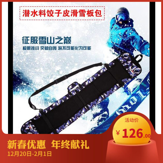 Snowboard bag veneer board cover dumpling skin snowboard anti-scratch anti-rust veneer blade protective cover diving cloth camouflage
