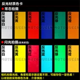 Электрические модифицированные педали, светоотражающая наклейка, комплект