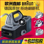 bàn ủi khô và hơi nước Đức Braun Braun IS5044BK Hộ gia đình cầm tay Treo sắt Sắt treo sắt IS3044 7143 	bàn ủi electrolux edi2004