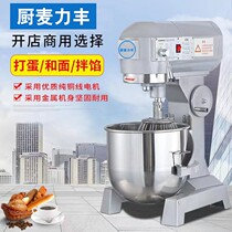 Cuisine McLifeng b15B20 mélangeur machine commerciale et noodle Egg Machine Knead Flour Filling Chefs Cream Fresh Milk Machine