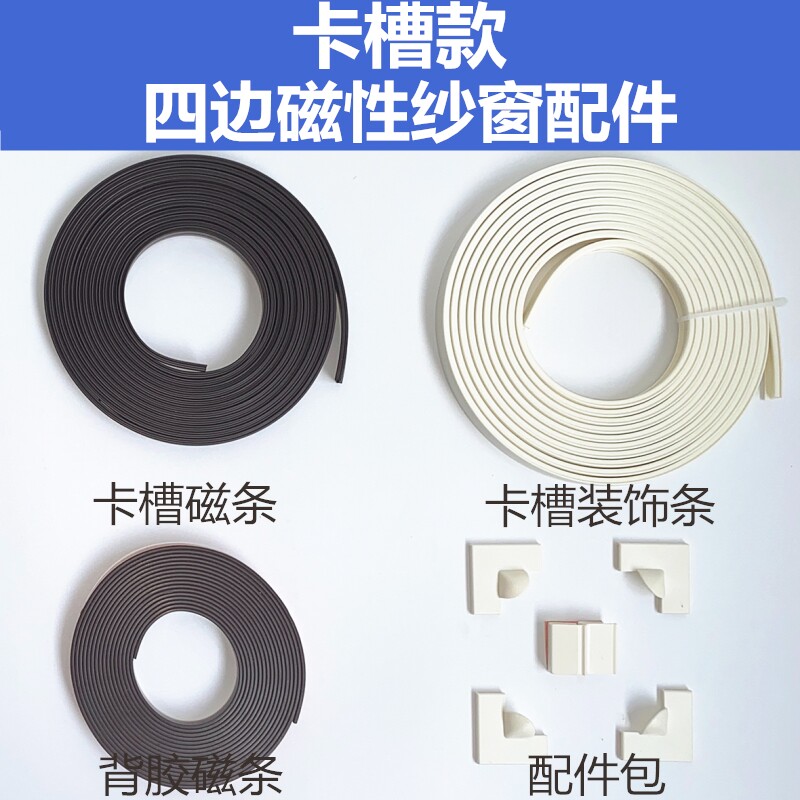 Card slot style soft frame window screen material accessories DIY magnetic window screen assembly accessories pvc border slot bar window screen